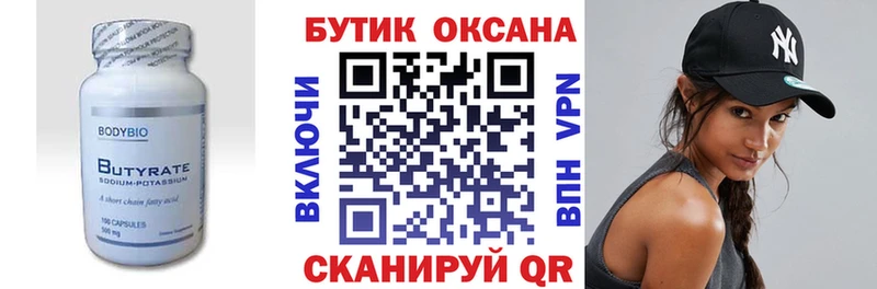 БУТИРАТ 99%  Суджа 
